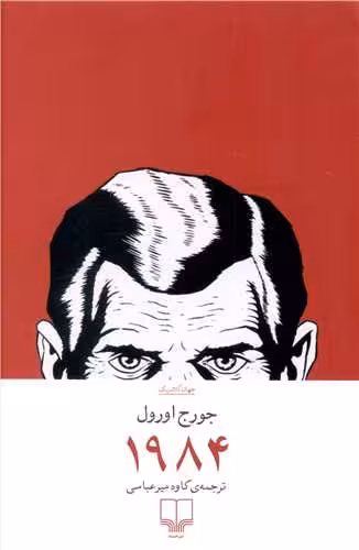 کتاب 1984