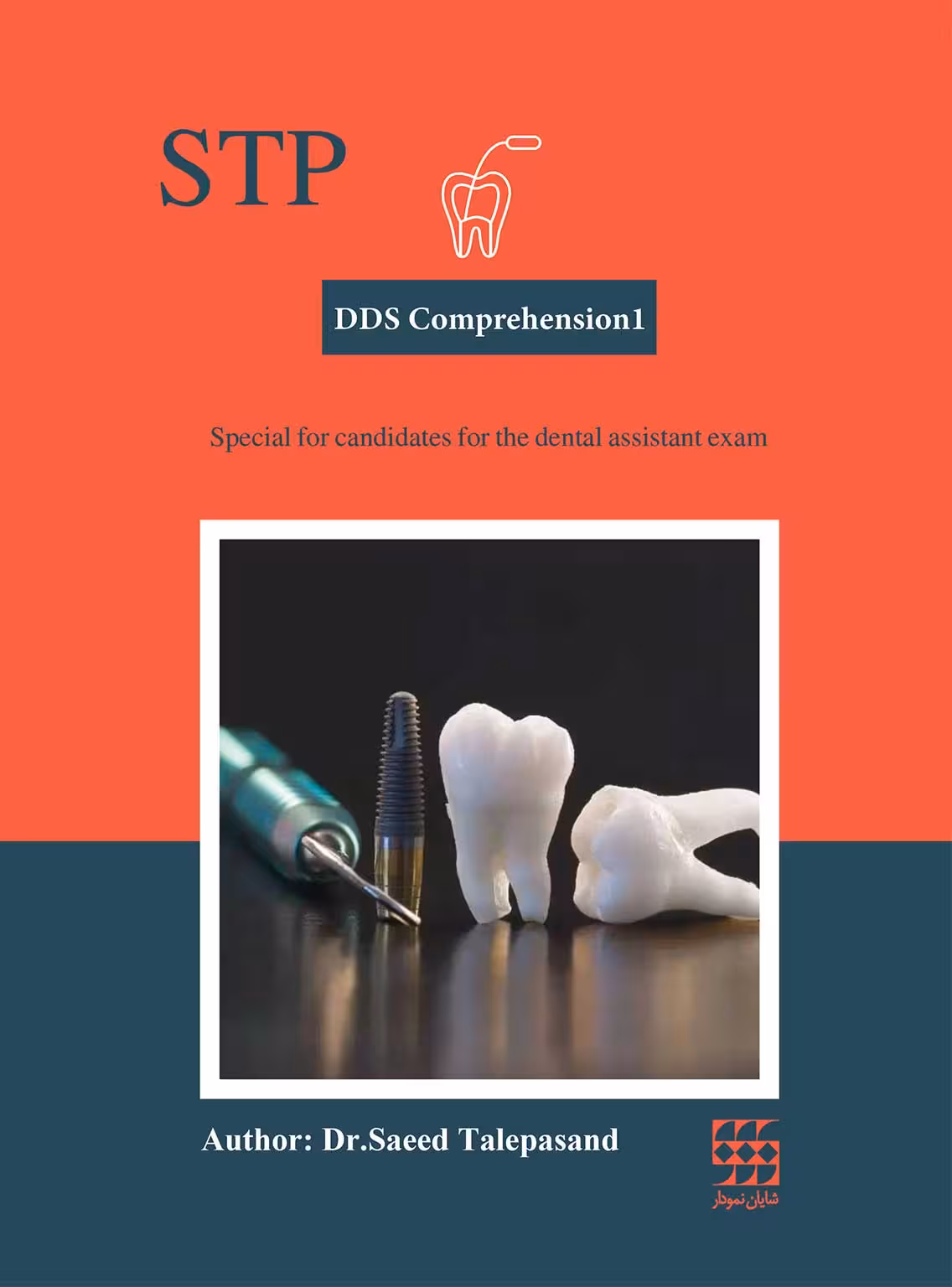 کتاب DDS Comprehesion 1