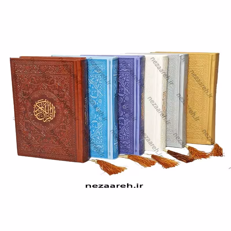 قرآن کریم (جلد ترمو رنگی با صفحات رنگین کمانی)