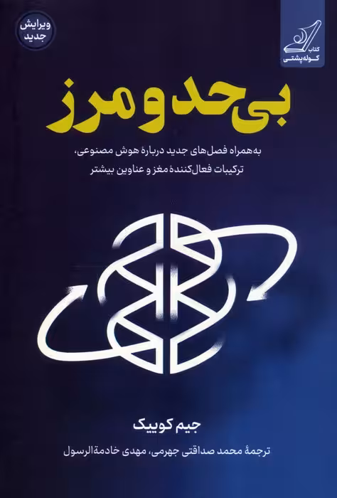 بی حد و مرز - ناشربوک | خرید آنلاین کتاب
