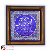 تابلو کاشی آیت الکرسی