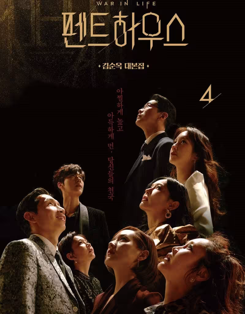 فیلم نامه سریال کره ای پنت هاوس جلد چهارم Penthouse War In Life - 펜트하우스 4