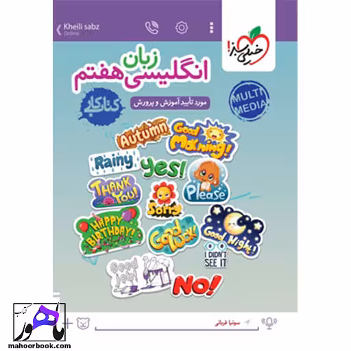 کتاب کار زبان انگلیسی هفتم خیلی سبز