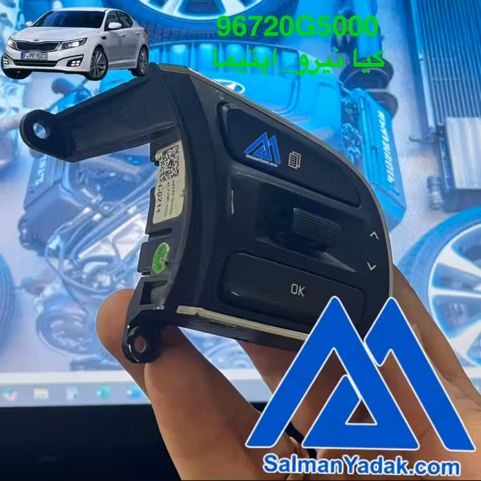 کلید فرمان کیا اپتیما 96720G5000