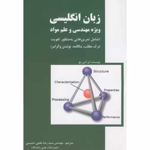 کتاب زبان انگلیسی ویژه مهندسی و علم مواد