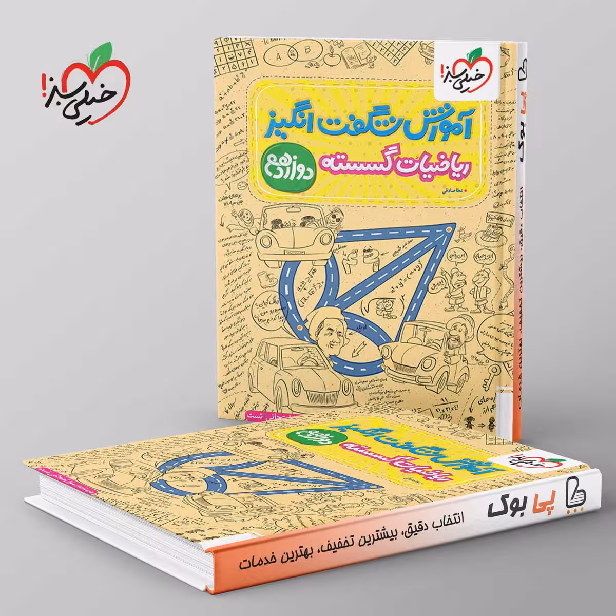 آموزش شگفت انگیز ریاضیات گسسته دوازدهم خیلی سبز