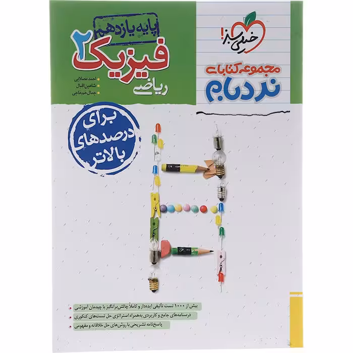 کتاب نردبام فیزیک یازدهم ریاضی خیلی سبز (چاپ 1404)