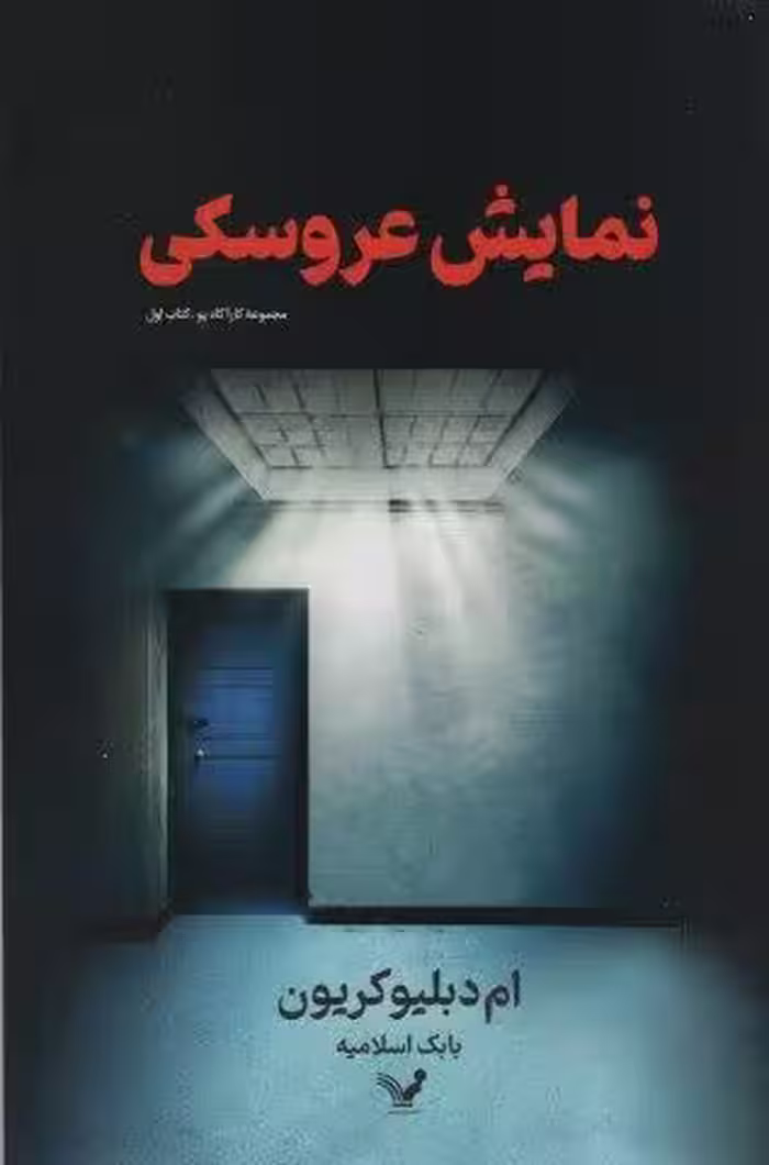 نمایش عروسکی