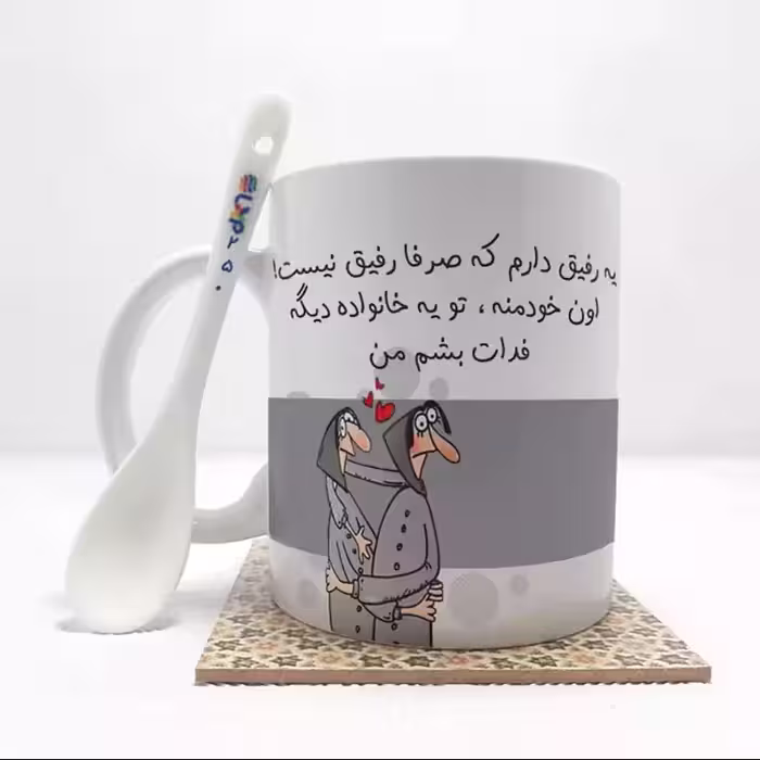 خرید ماگ-لیوان  رفیق بدون .،زیر لیوانی  . کد 250