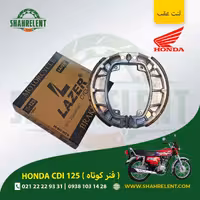 لنت ترمز عقب هوندا سی دی آی 125 (فنر کوتاه) برند لیزر (گولد) (LAZER)