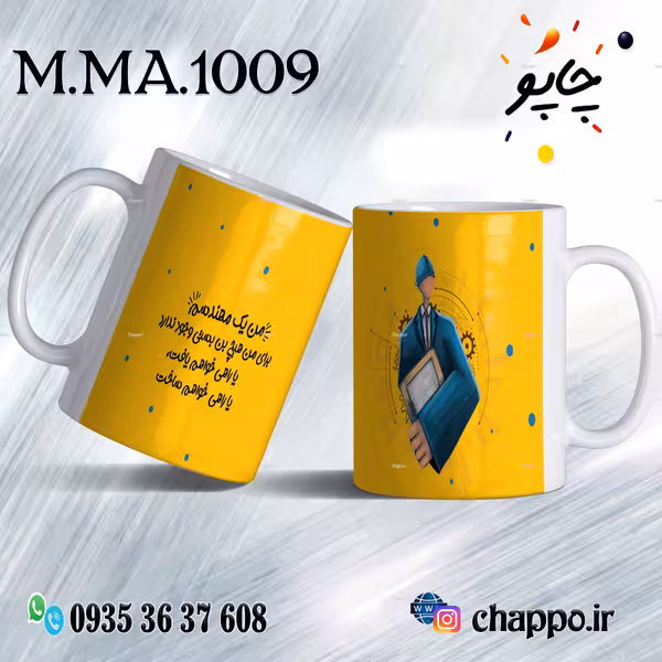 ماگ روز مهندس M_MA_1009