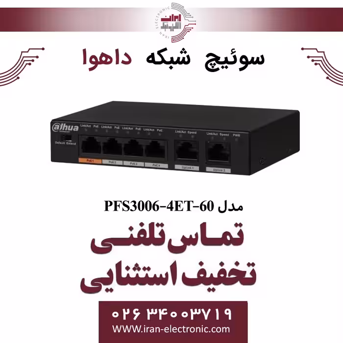 سوئیچ شبکه 6 پورت POE داهوا مدل Dahua PFS3006-4ET-60