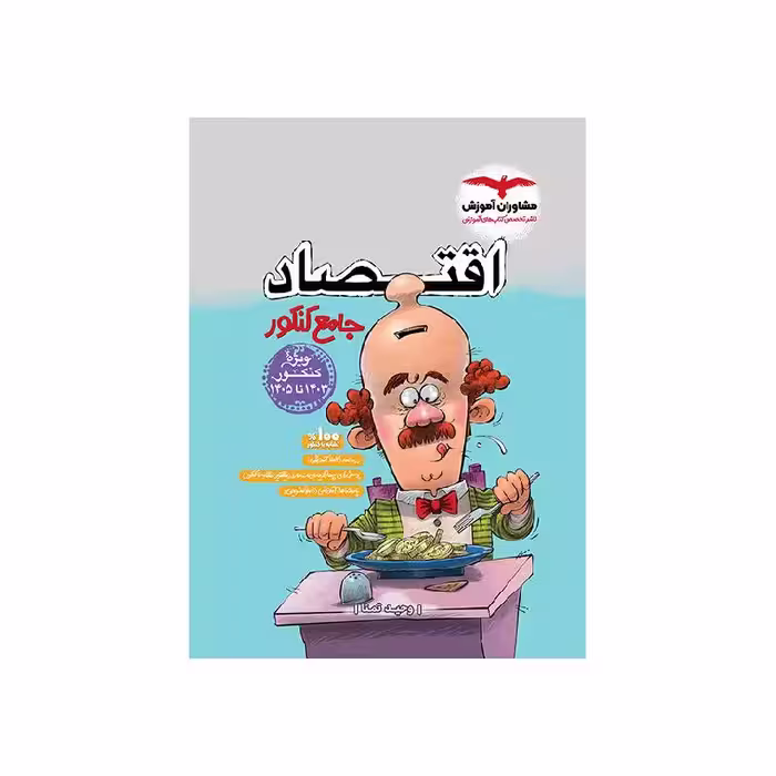 کتاب اقتصاد جامع انسانی مشاوران