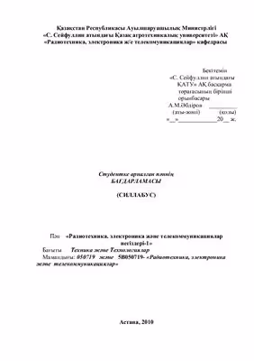 خرید و دانلود نسخه کامل کتاب Силлабус дисциплины - Основы радиотехники, электроники и телекоммуникации-1
