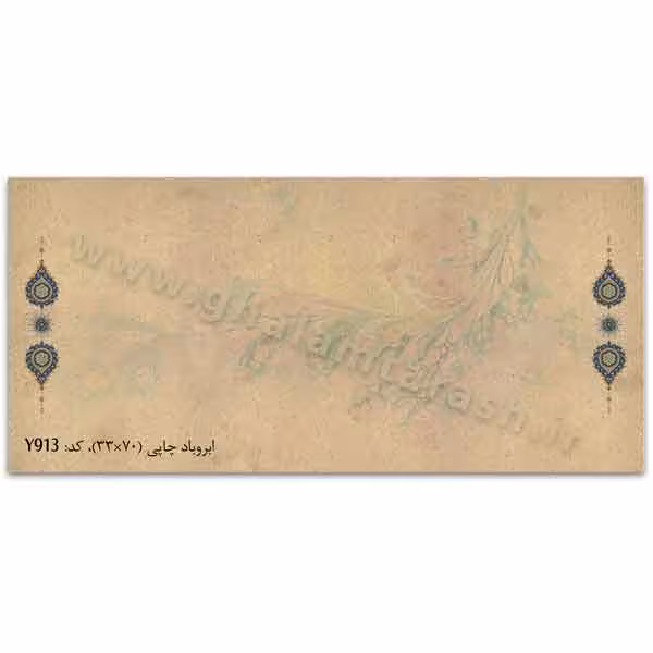 کاغذ تذهیب ابروبادچاپی (70*33) کد Y913- بسته 5 عددی