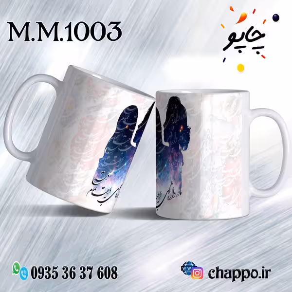 ماگ روز مادر M_M_1003