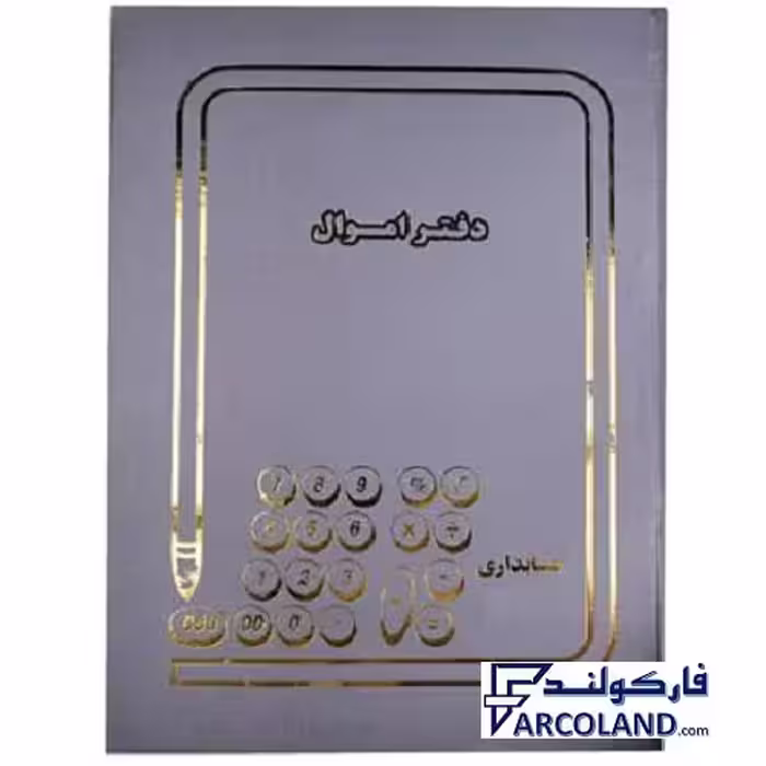دفتر اموال گالینگور پهن 100 برگ رحلی