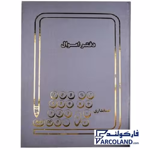دفتر اموال گالینگور پهن 100 برگ رحلی