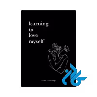 کتاب Learning To Love Myself رمان یادگیری دوست داشتن خودم