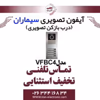 پنل آیفون تصویری چهار واحدی فرداد سیماران مدل Simaran VFBC4