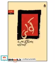 کتاب کولی پیراهن تنگ یک خواب بلند