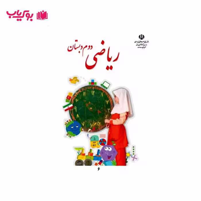 ریاضی دوم دبستان