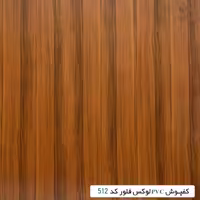کفپوش PVC لوکس فلور کد 512