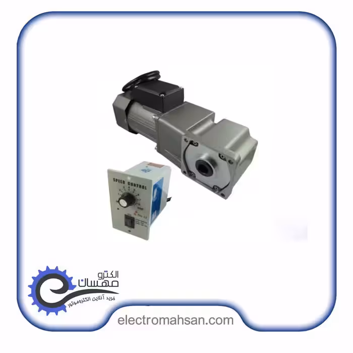 موتور گیربکس تک فاز 400 وات دور متغیر 70 دور شفت بغل(نود درجه) با کنترل دور ساده تایلی اصل