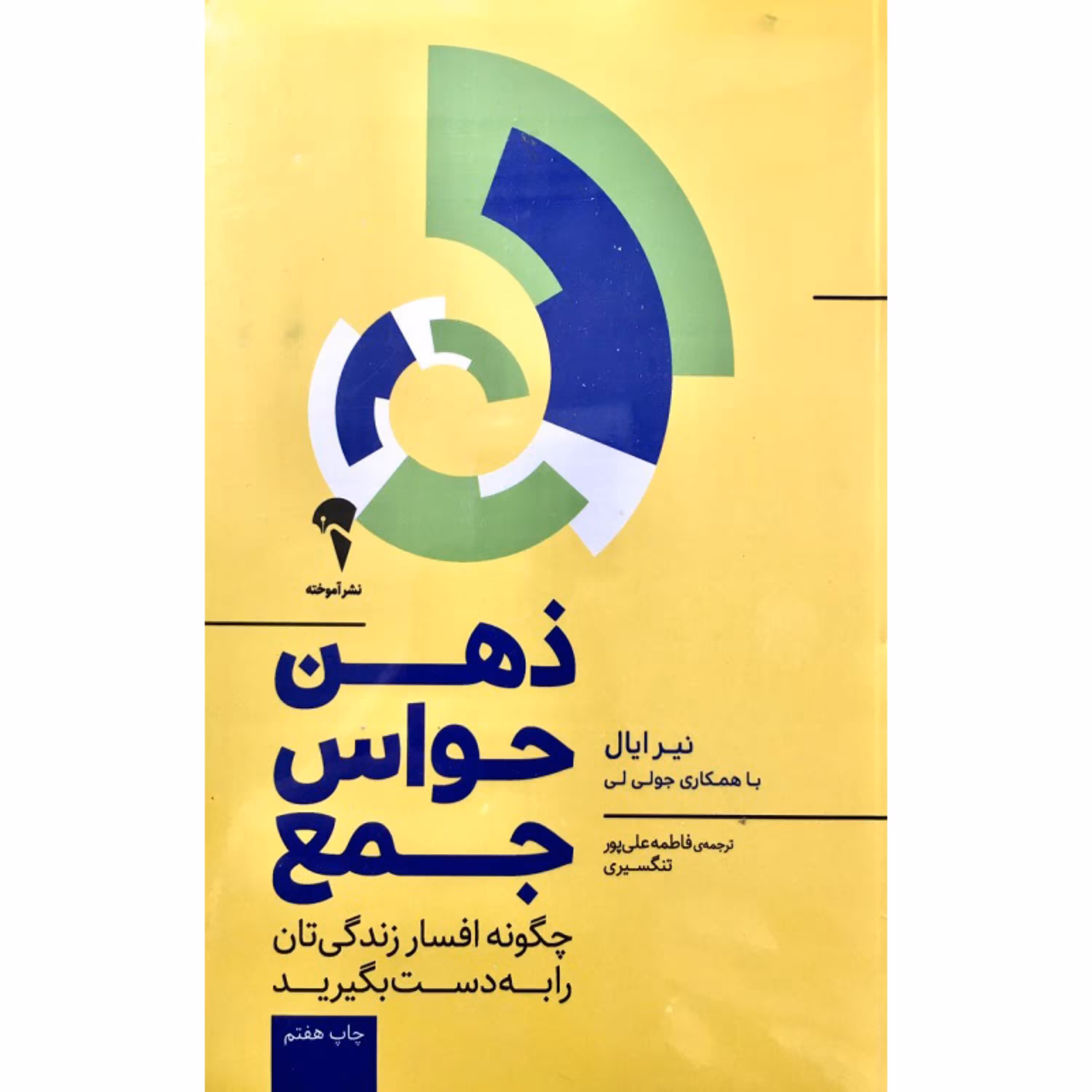 کتاب ذهن حواس جمع اثر نیرایال
