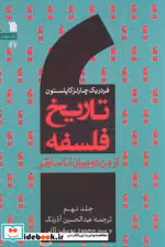 کتاب تاریخ فلسفه غرب 9
