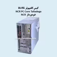 کیس کامپیوتر تالادگا خودپرداز NCR