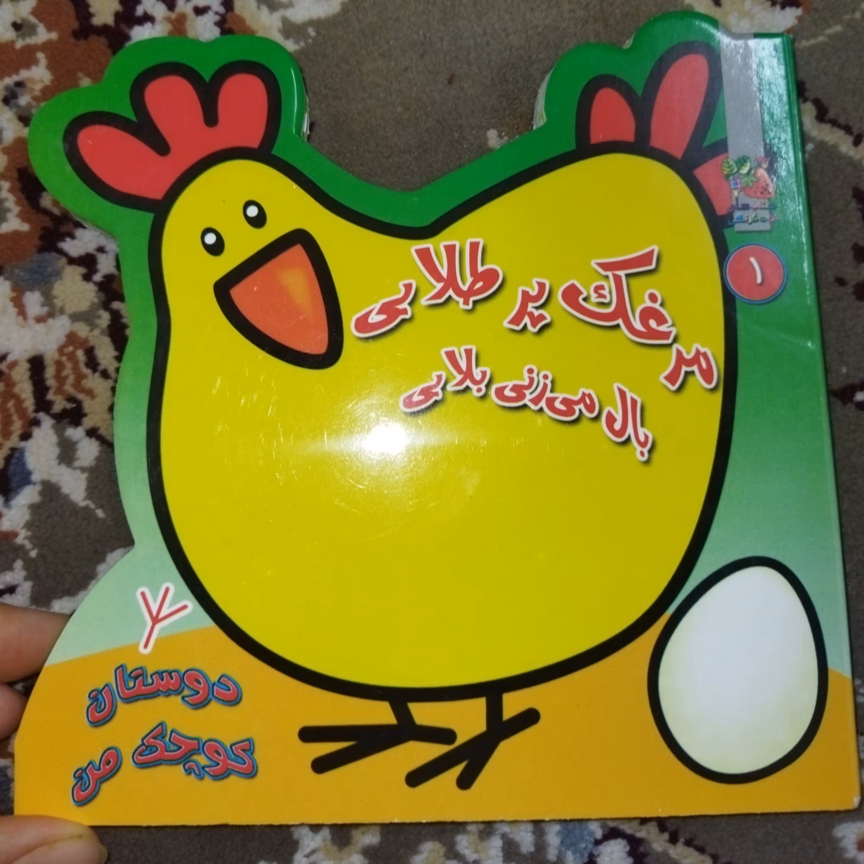 کتاب مرغک پرطلایی