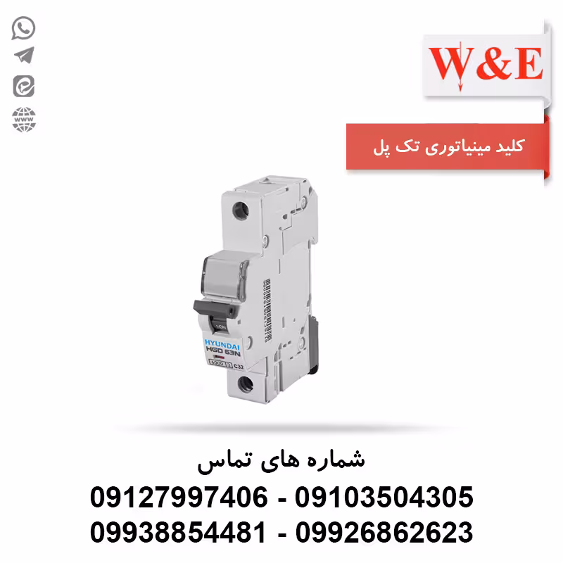 کلید مینیاتوری تک فاز 4 آمپر | تیپ B,C | هیوندای - الکتروکانکتور