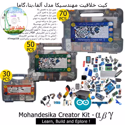 کیت آموزشی مهندسیکا مدل خلاقیت بتا کد Arduino50-B
