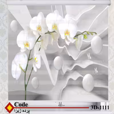 پرده زبرا زیو کد 3D1111 سایز 150x200 سانتی متر