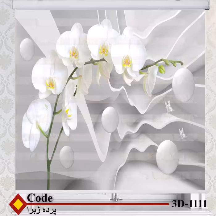 پرده زبرا زیو کد 3D1111 سایز 150x200 سانتی متر
