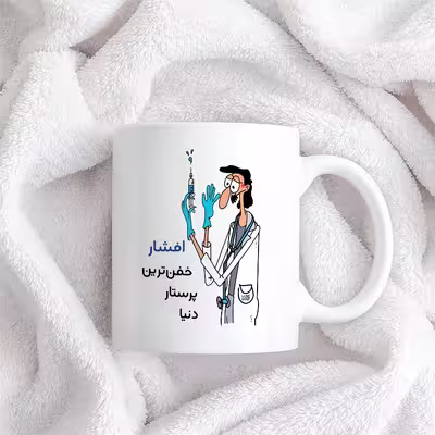 ماگ حس آمیزی طرح پرستار مدل افشار