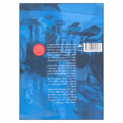 کتاب نیمی از حقیقت اثر سارا لوستام انتشارات پریان 