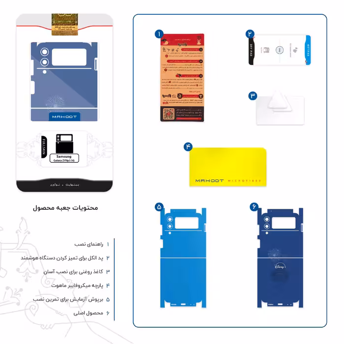 برچسب پوششی ماهوت مدل Disney-FullSkin مناسب برای گوشی موبایل سامسونگ Galaxy Z Flip3 5G