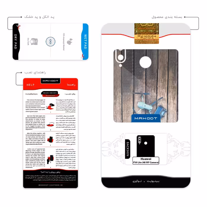 برچسب پوششی ماهوت مدل Drone مناسب برای گوشی موبایل هوآوی P30 Lite (48 MP Camera)
