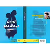 کتاب زمین در حال محو اثر جولیا فیلیپس انتشارات کتابسرای تندیس