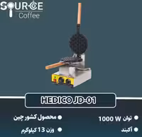 وافا ساز تخم مرغی هدیکو D0005