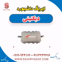 ایربگ داشبورد دیگنیتی
