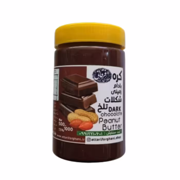 کره بادام زمینی شکلاتی تلخ 500 گرمی ارگانیک بدون مواد افزودنی و مواد نگهدارنده