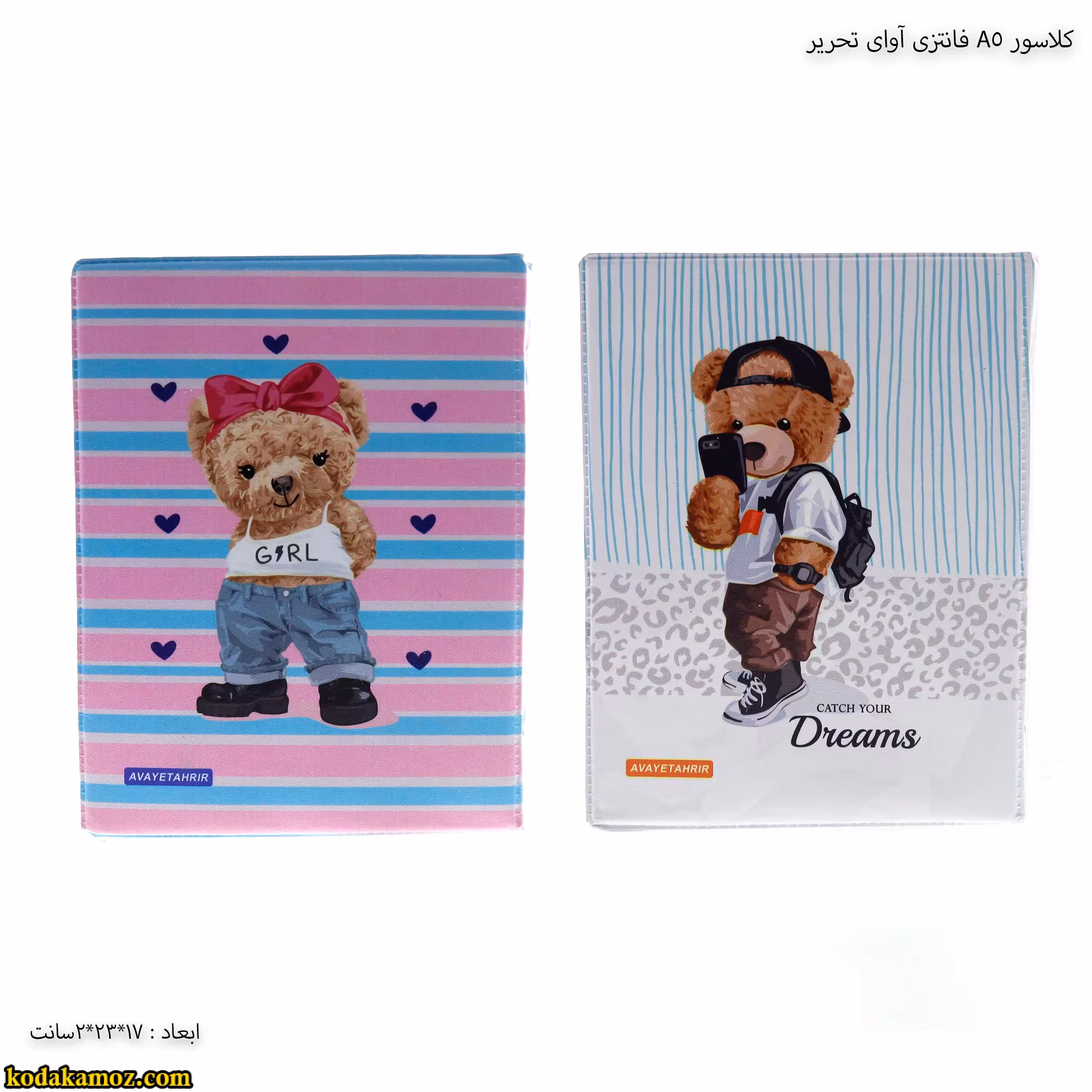 کلاسور A5 فانتزی آوای تحریر