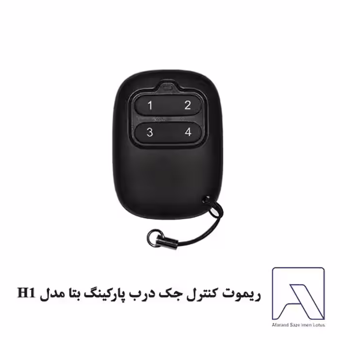 ریموت کنترل جک درب پارکینگ بتا مدل H1