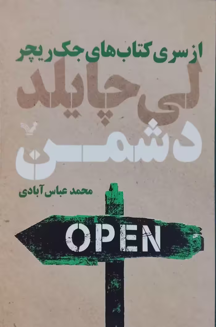 دشمن نوشته لی چایلد