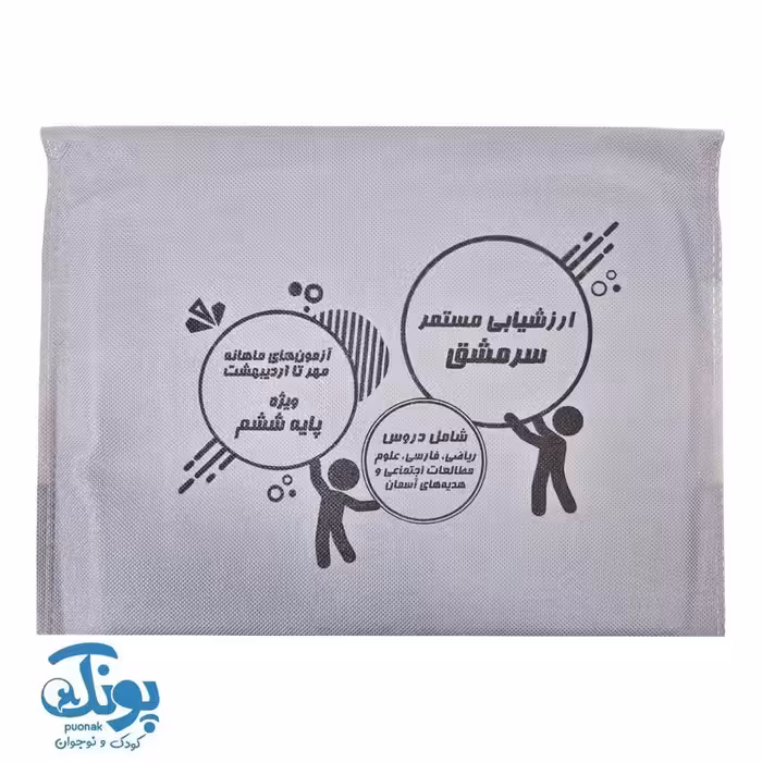 ارزشیابی مستمر ششم دبستان سرمشق (آزمون های ماهانه مهر تا اردیبهشت)