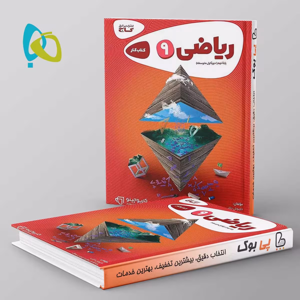 کارپوچینو ریاضی نهم گاج