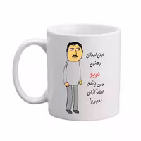 خرید ماگ-لیوان  نوید   25